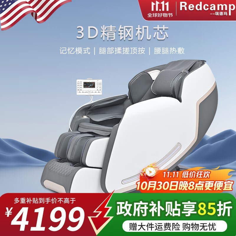 瑞德玛6201Pro按摩椅钜惠2828元