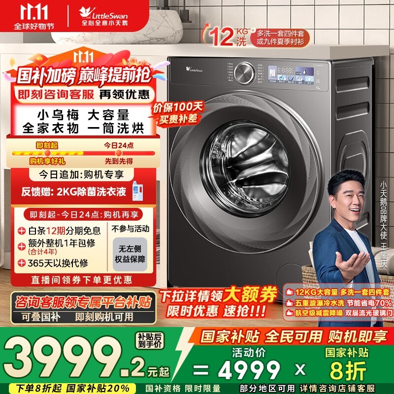 小天鹅12公斤洗烘一体机直降2500