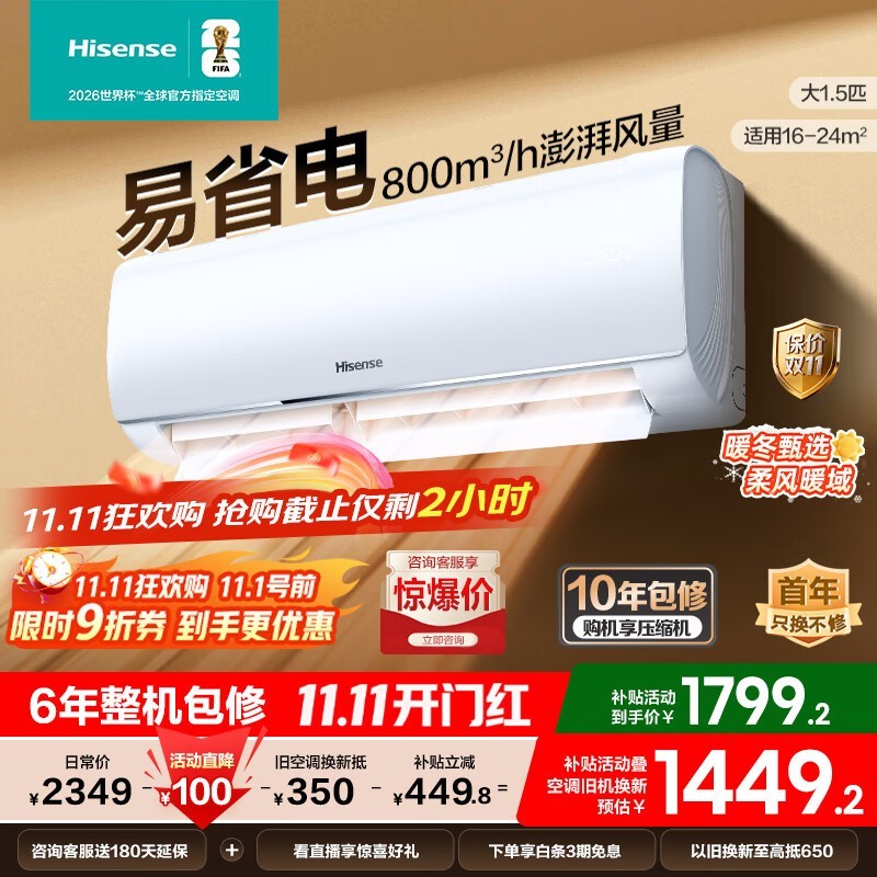 海信1.5匹空调1599元抢