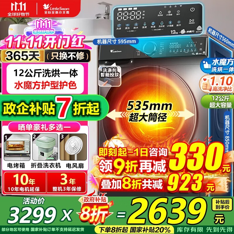 小天鹅水魔方洗衣机大促