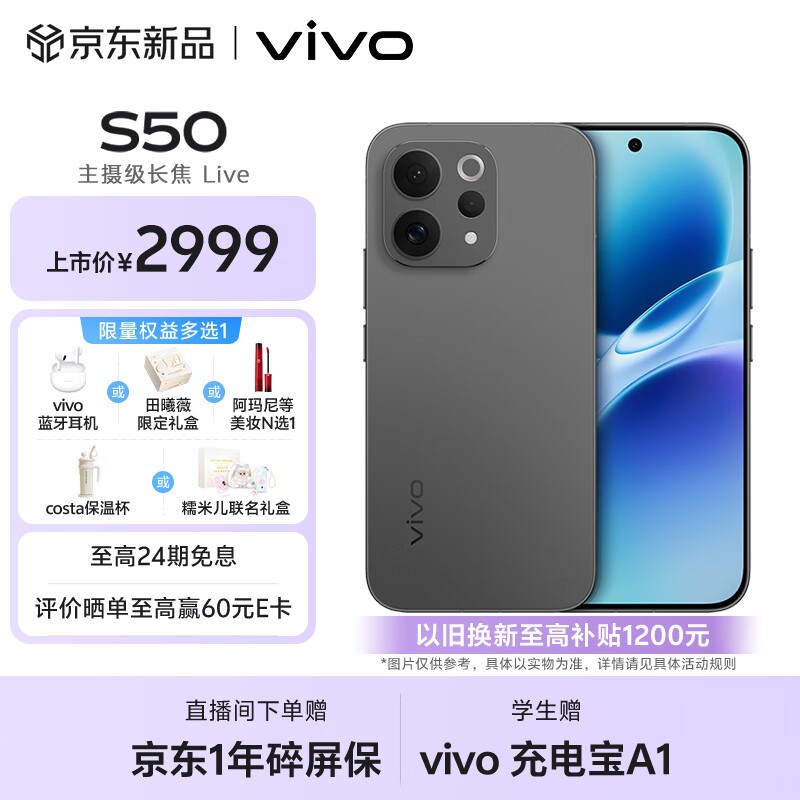 vivo S50(12GB/256GB)