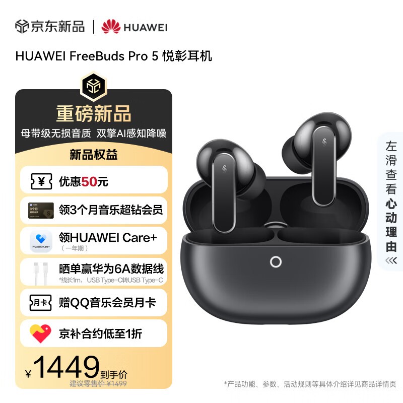 ��Ϊ FreeBuds Pro 5 ���ö���