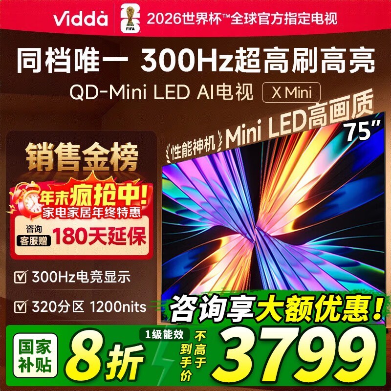 Vidda X Mini 2026�� 75�����ֱ��ǧԪ��