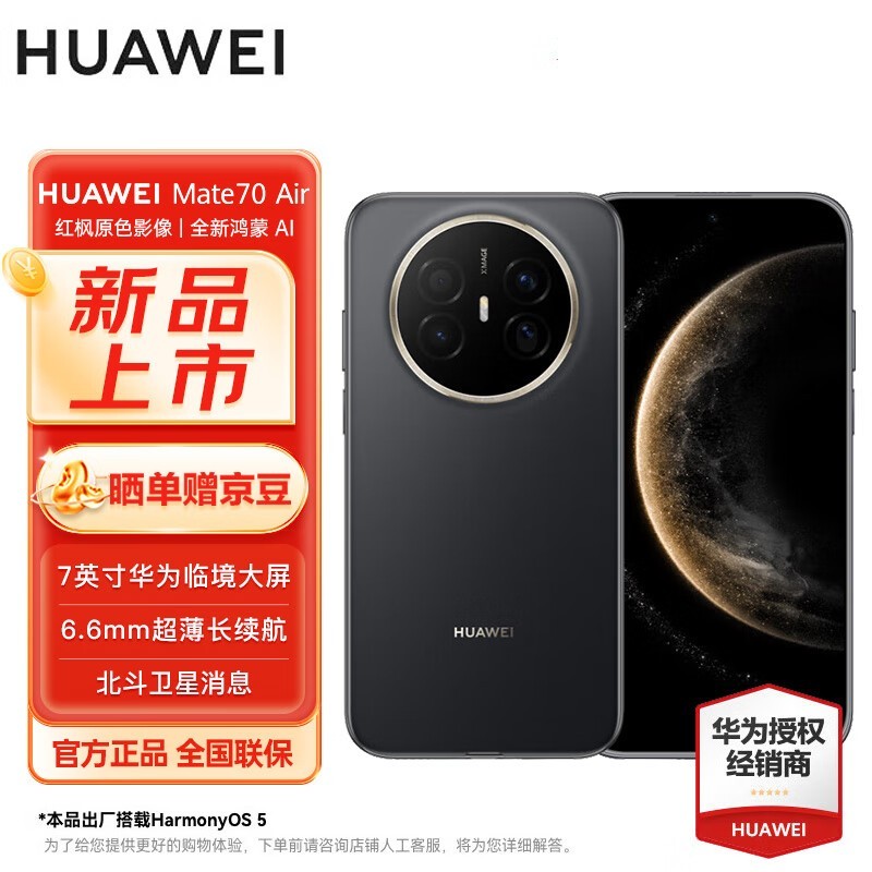 ��ΪMate70 Air 12GB+256GB�׽��