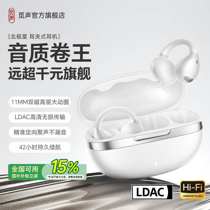 觅声北极星耳夹式蓝牙耳机