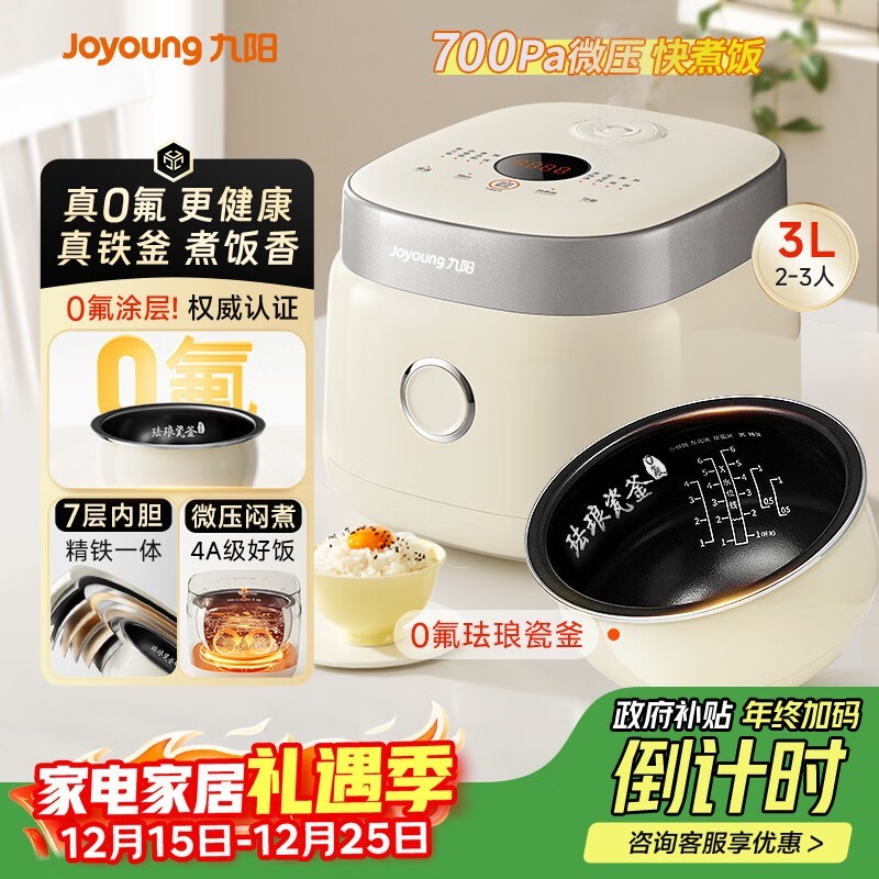 九阳0氟3升电饭煲,活动价低至147元