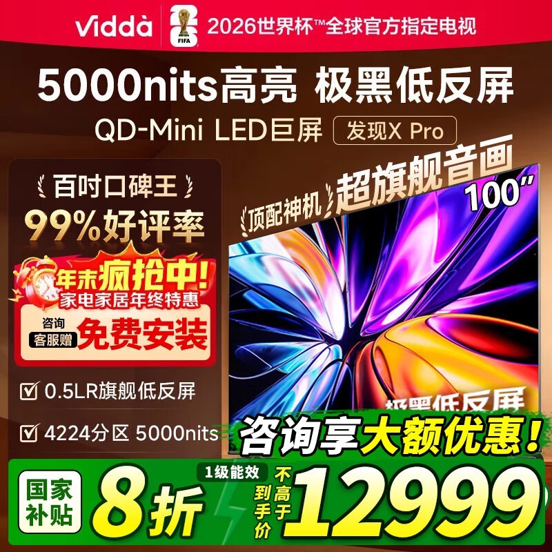 Vidda发现X Pro 100英寸电视钜惠