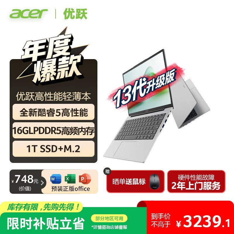 宏碁优跃14英寸轻薄本钜惠