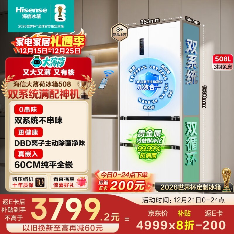 海信大薄荷508L风冷冰箱