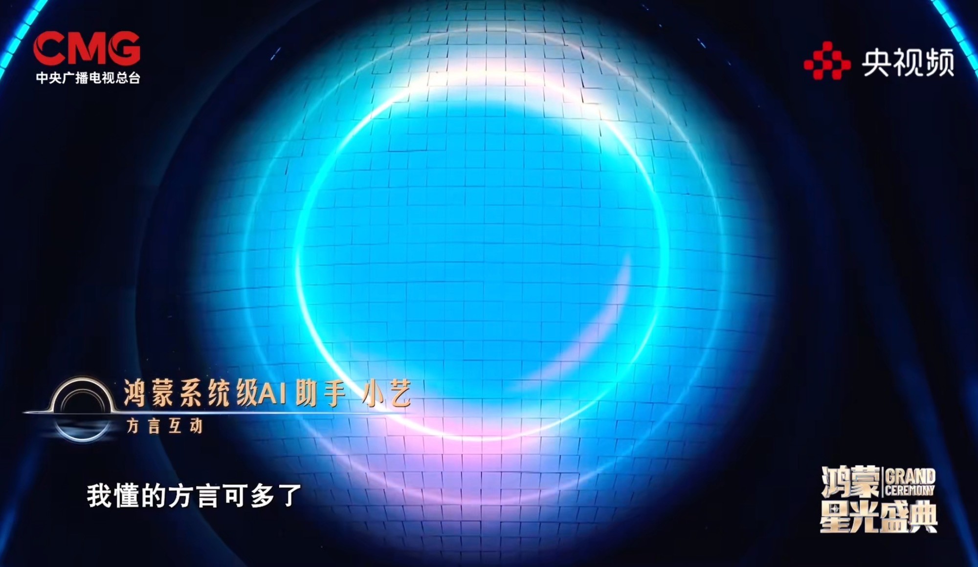 央视鸿蒙星光盛典:折叠屏当手卡,鸿蒙6能力集中亮相