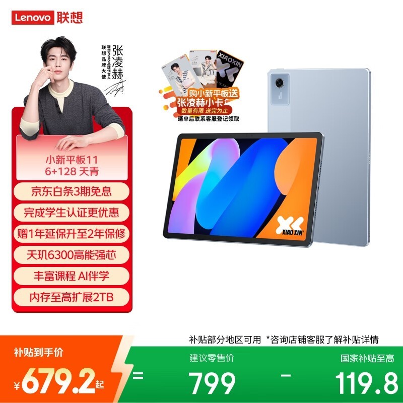 ���� С��ƽ��11(6GB/128GB/WIFI)