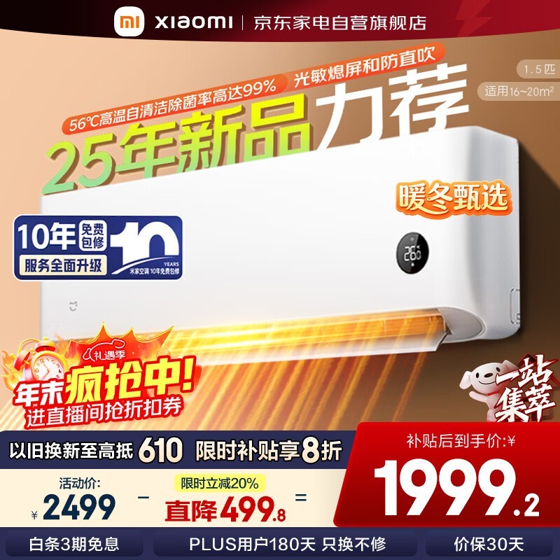 小米1匹卧室空调,到手低至1928元
