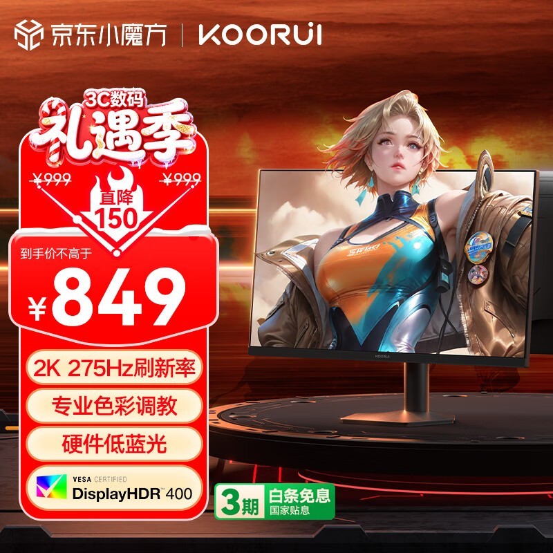 科睿27英寸X7 PRO显示器活动价低至848元