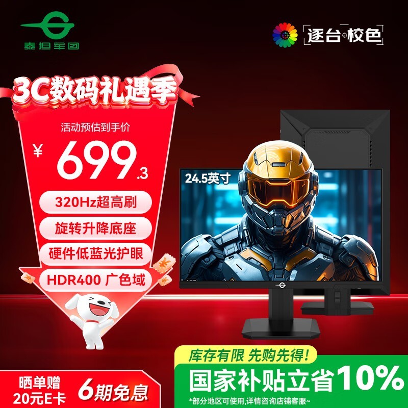 ̩̹����P2510H PRO+�羺��ʾ������679Ԫ