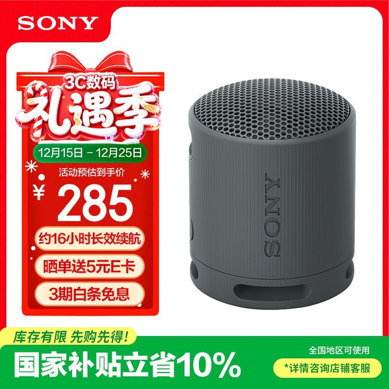 索尼SRS - XB100蓝牙音箱京东低价疯抢!