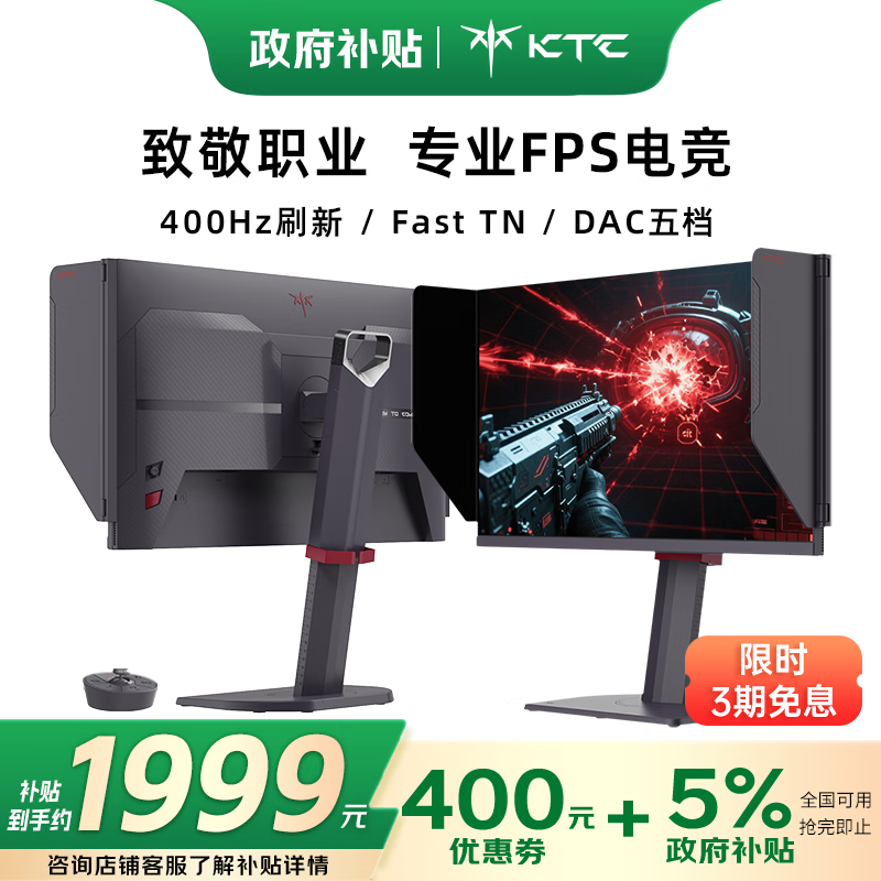 KTC大师25M1显示器促销,到手仅1982元