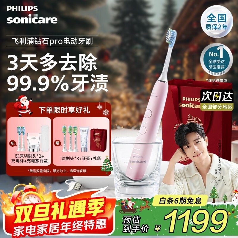 飞利浦9系Pro电动牙刷1046元