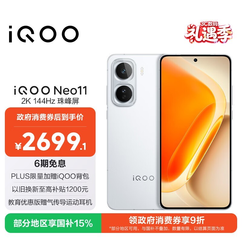 iQOO Neo11(16GB/256GB)