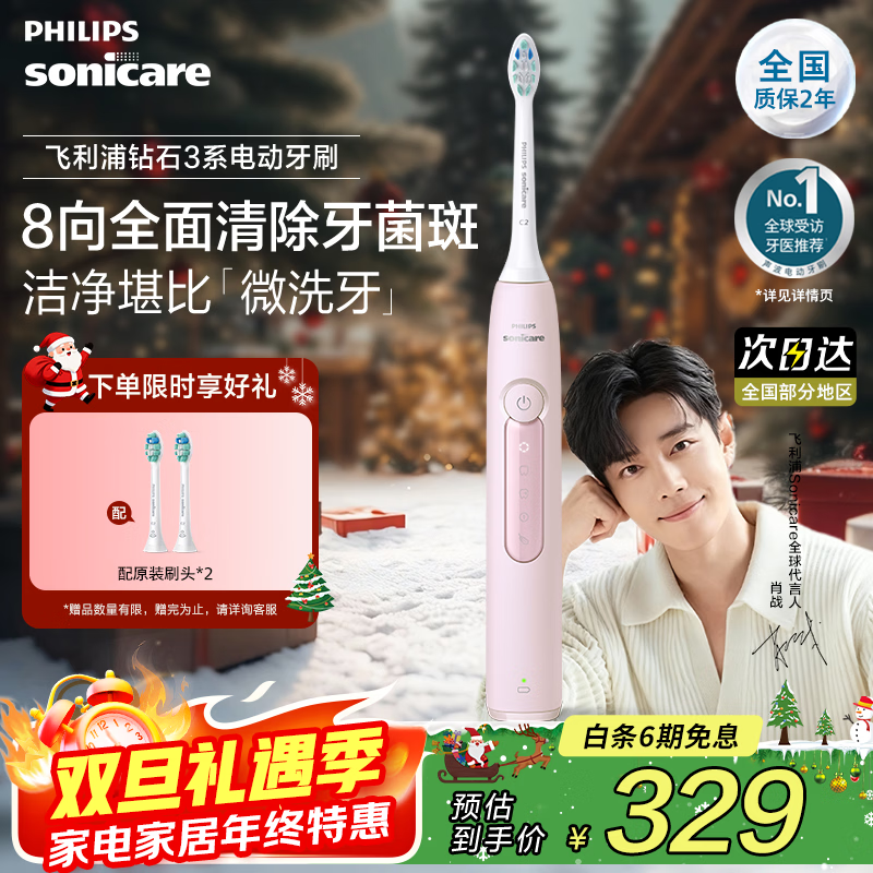 飞利浦钻石3系电动牙刷259元