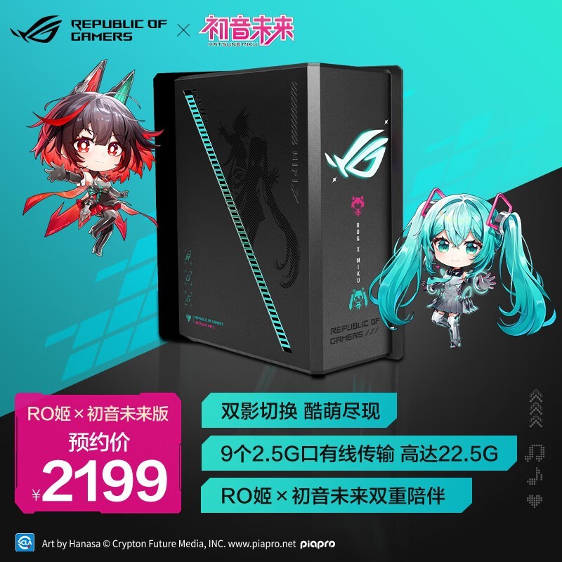ROG魔盒初音联名电竞路由