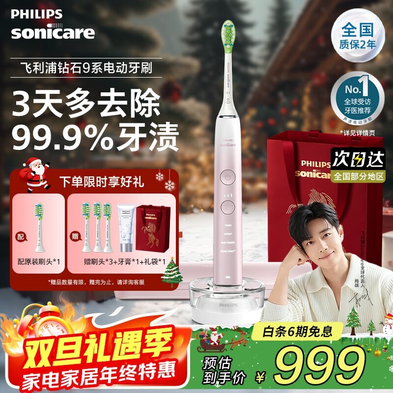 京东飞利浦HX9911/68电动牙刷优惠来袭