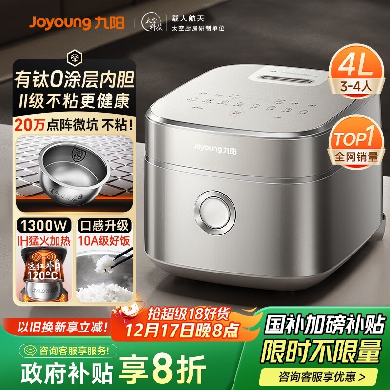 九阳太空IH电饭煲519元抢