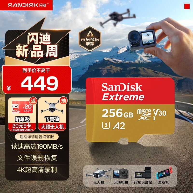闪迪Extreme 256GB MicroSD卡_游戏硬件存储-中关村在线