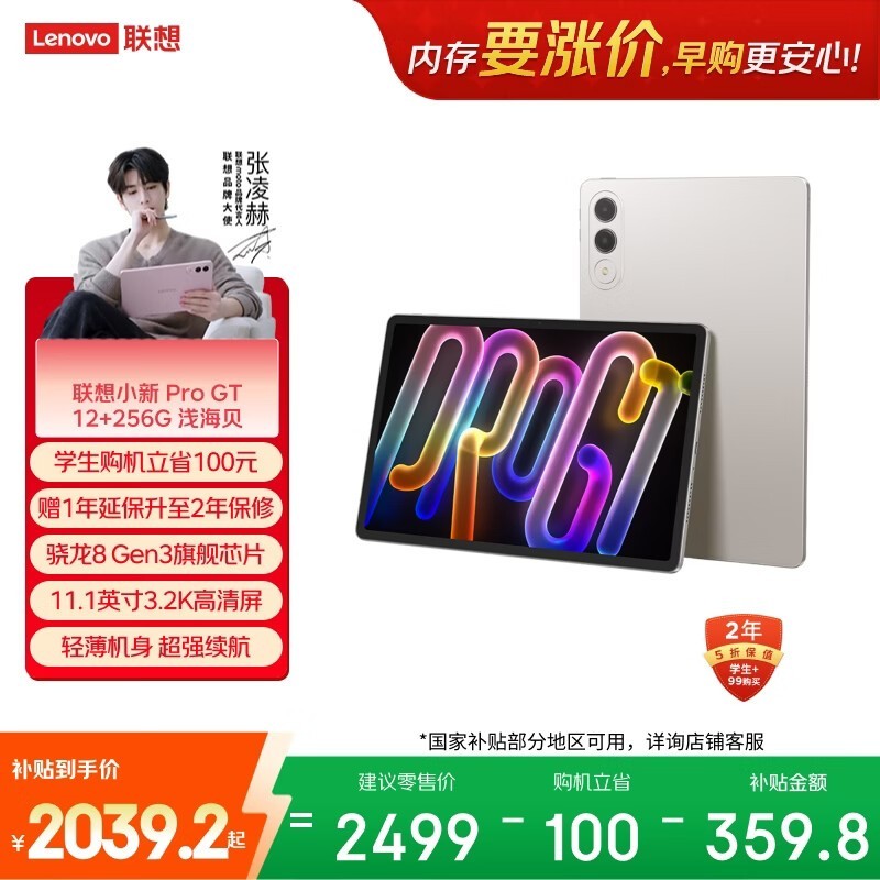 ���� С��ƽ�� Pro GT (12GB/256GB)