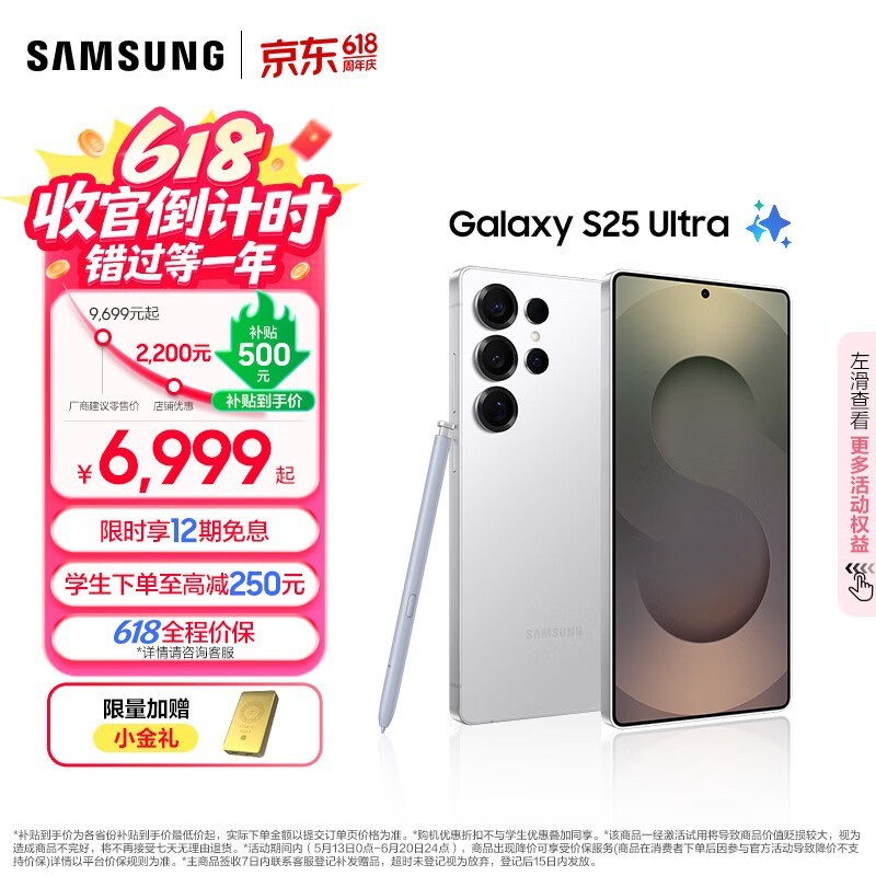 三星S25 Ultra钛辉银限时特惠