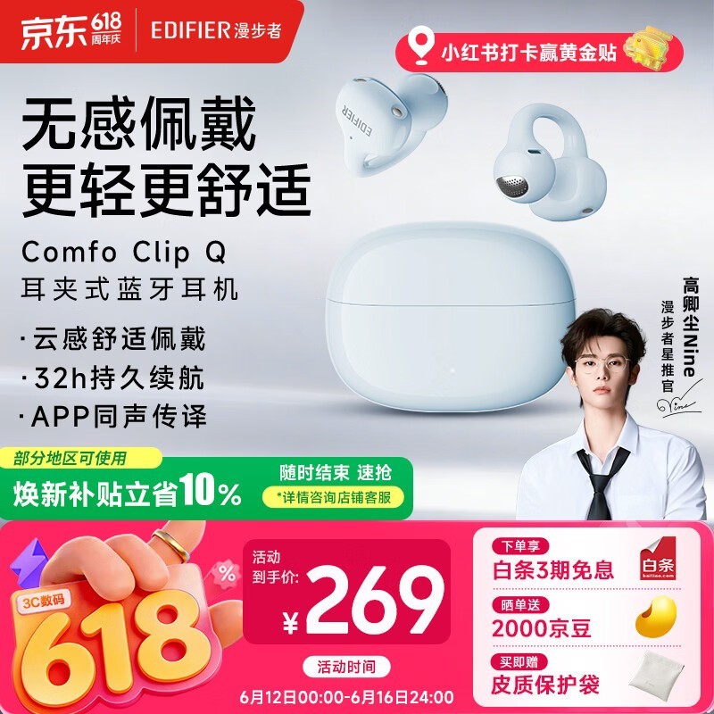 漫步者 Comfo Clip Q