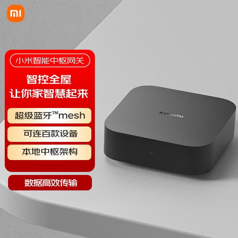 小米ZSWG01CM智能中枢网关活动价297元