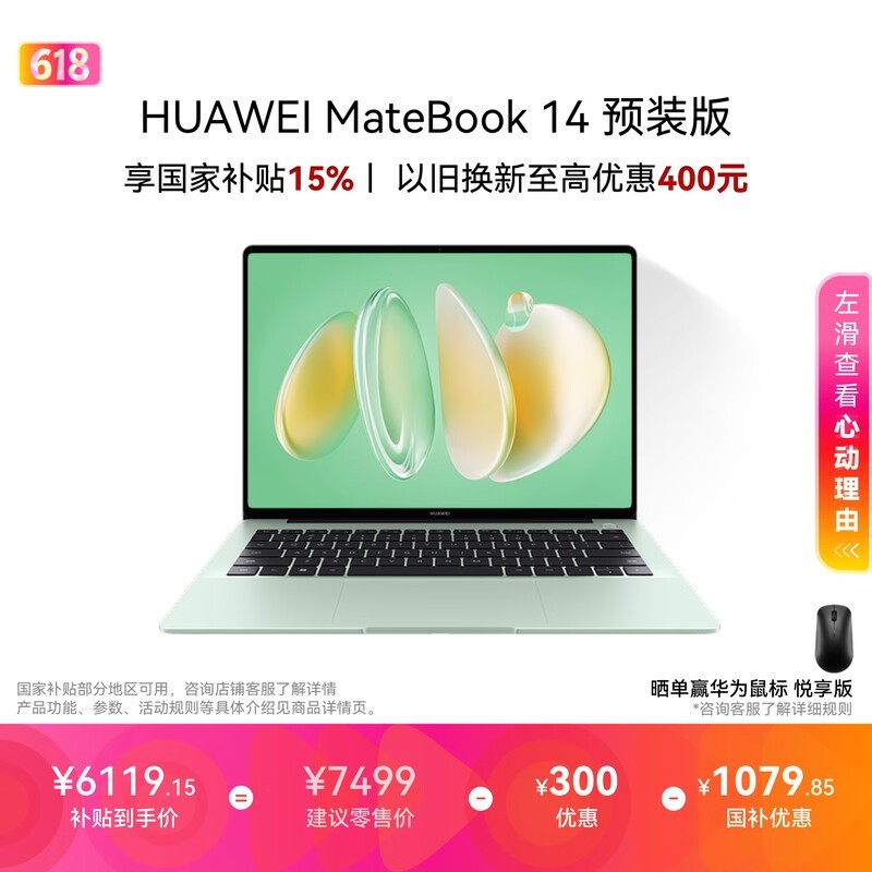 华为MateBook 14 V20限时6999