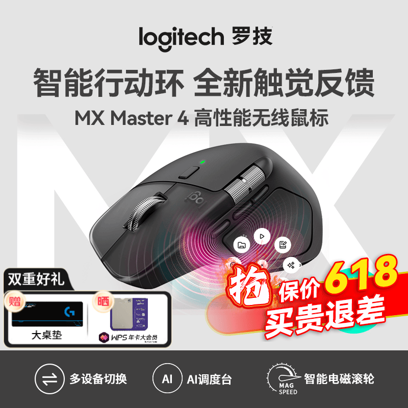15晚8点京东PLUS，罗技Master4低至711元_游戏硬件键鼠外设-中关村在线