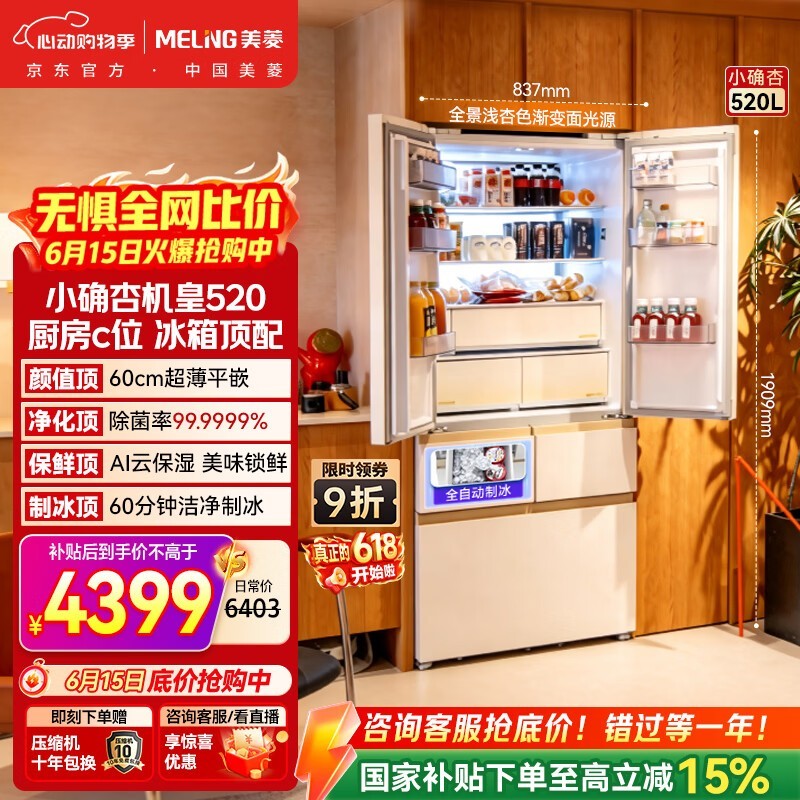 美菱520L风冷冰箱京东优惠低至3885元_家电冰箱-中关村在线