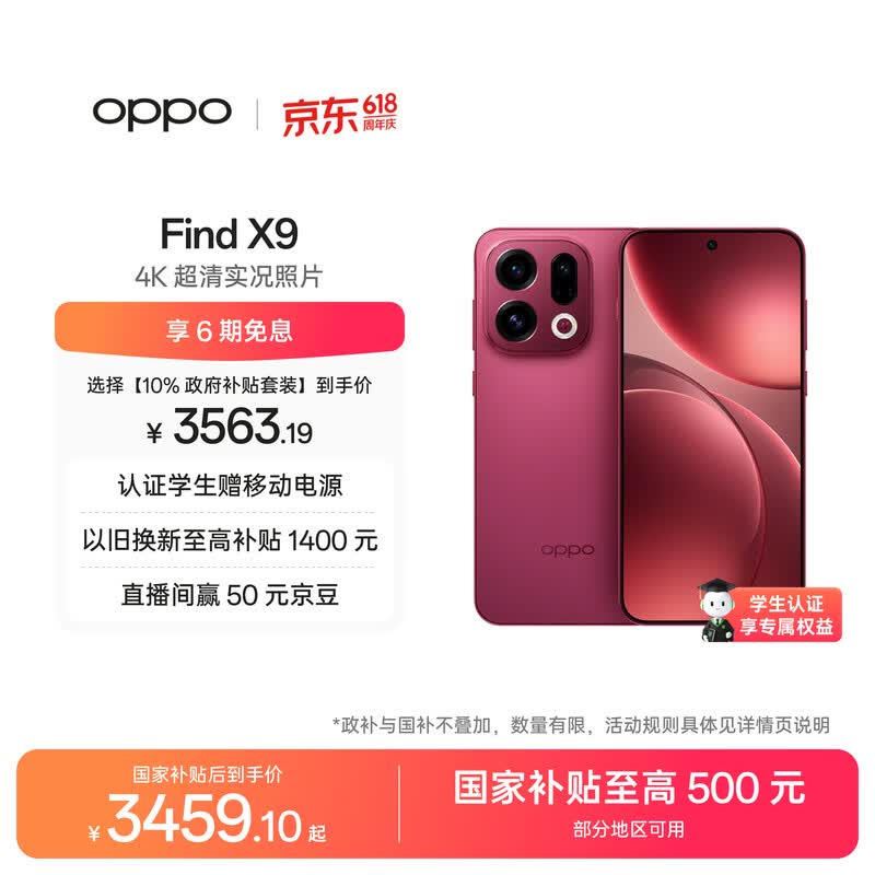 OPPO Find X9 12GB+256GB 追光红 4K超清实况照片 天玑9500 拍照旗舰智能手机 国家补贴 旅拍神器 5G
