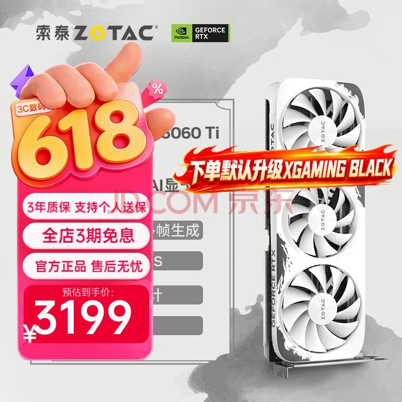 索泰 ZOTAC【3期白条免息】GEFORCERTX5060ti 16G|8G 月白\\XGAMING DLSS4.5台式独立电竞电脑游戏显卡AI渲染 RTX 5060 Ti 8G 月影 OC
