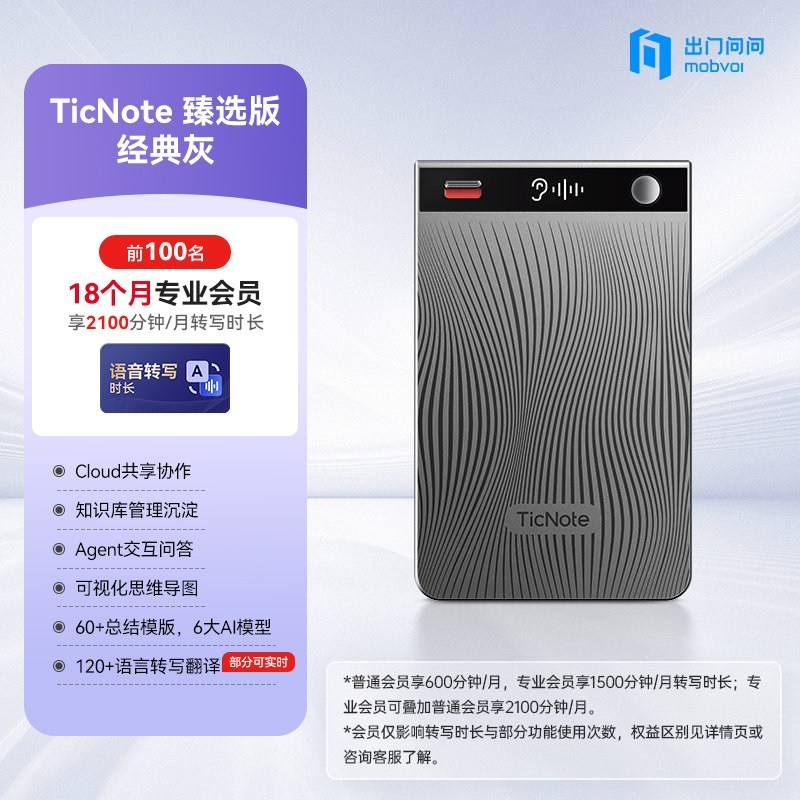 TicNote AI录音笔臻选版会议记录自动总结摘要转文字翻译