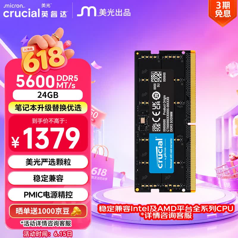 Ӣ� 24GB DDR5 5600 �ʼǱ��ڴ���