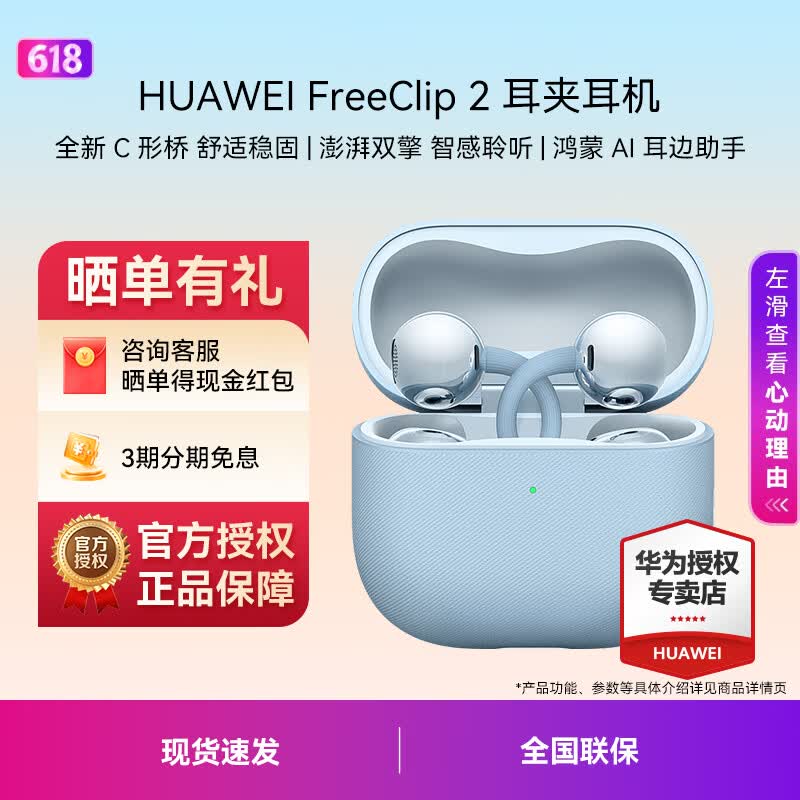 ��Ϊ FreeClip 2 �������������������� 90 Ԫ