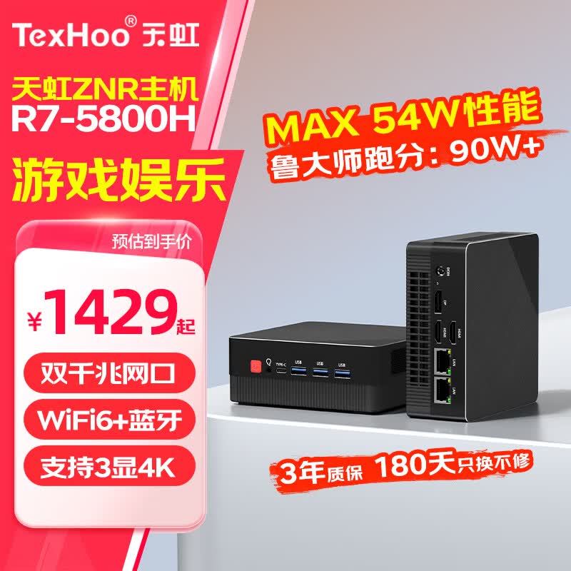 天虹 ZNR7/R5(R7 5800H/准系统(无内存硬盘带WiFi6))