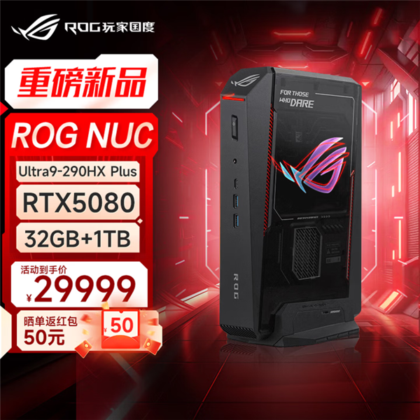 华硕ROG发布2026款NUC迷你主机：Ultra9+RTX5080，3L体积售价近3.2万元