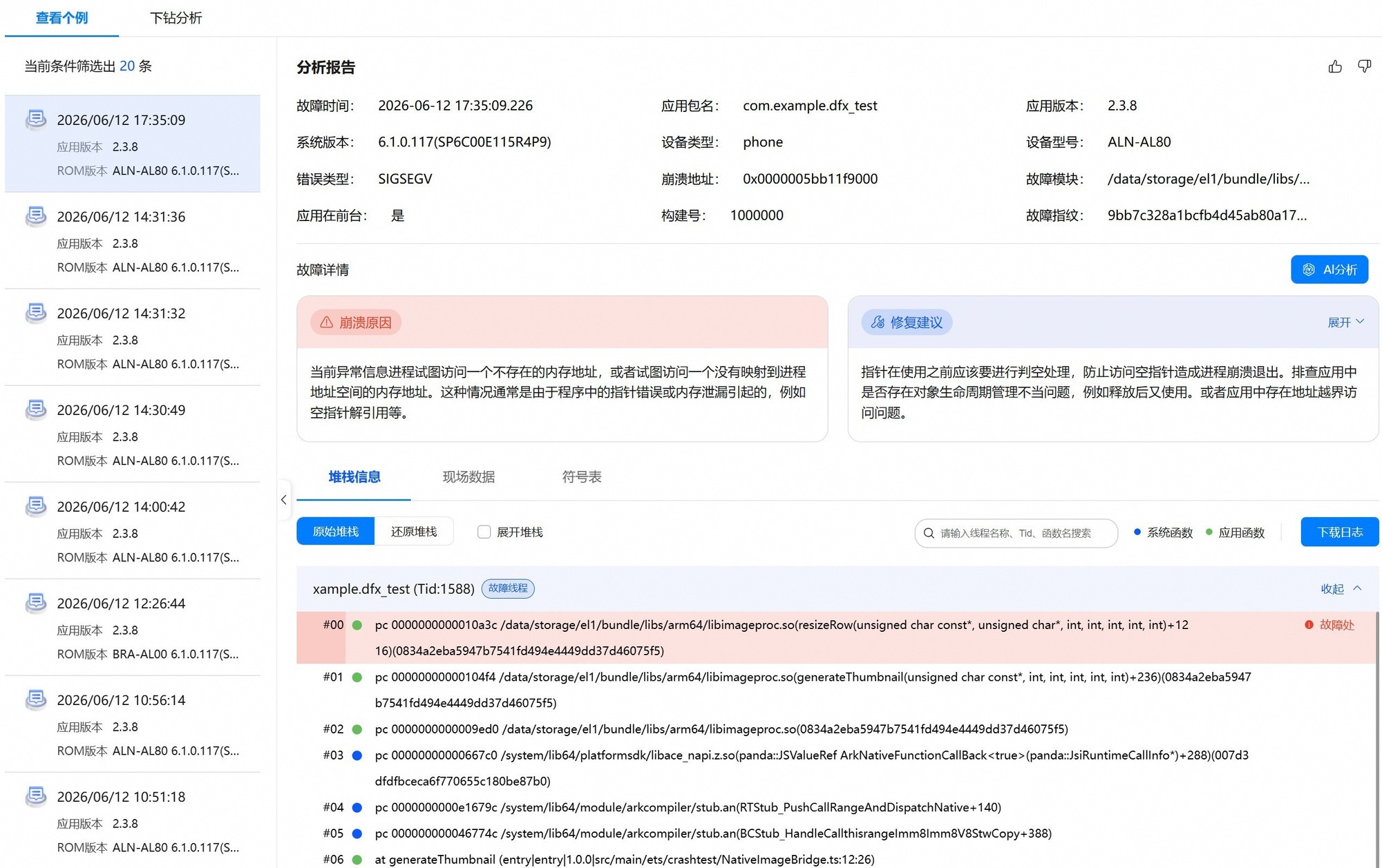 HarmonyOS应用问题定位两大工具全新升级,提速增效,全面护航