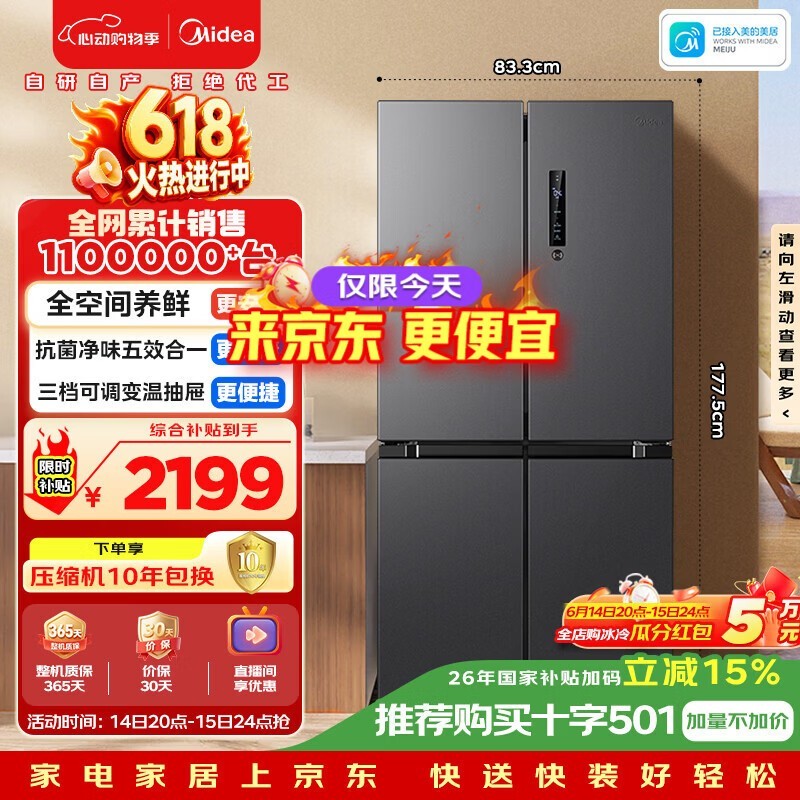 美的471L十字门冰箱全空间养鲜抗菌净味一级能效风冷无霜双变频以旧换新BCD-471WSPZM(E)国家补贴