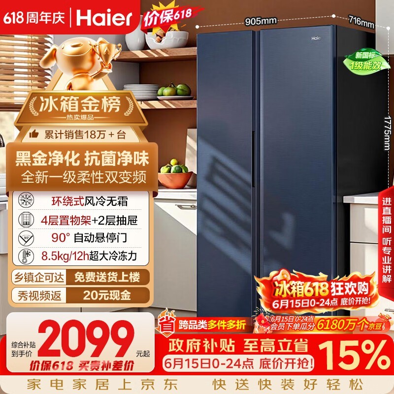 海尔盛宴618L对开门冰箱黑金净化一级能效风冷无霜超大容量蓝色BCD-618WGHSSEDBL国家补贴