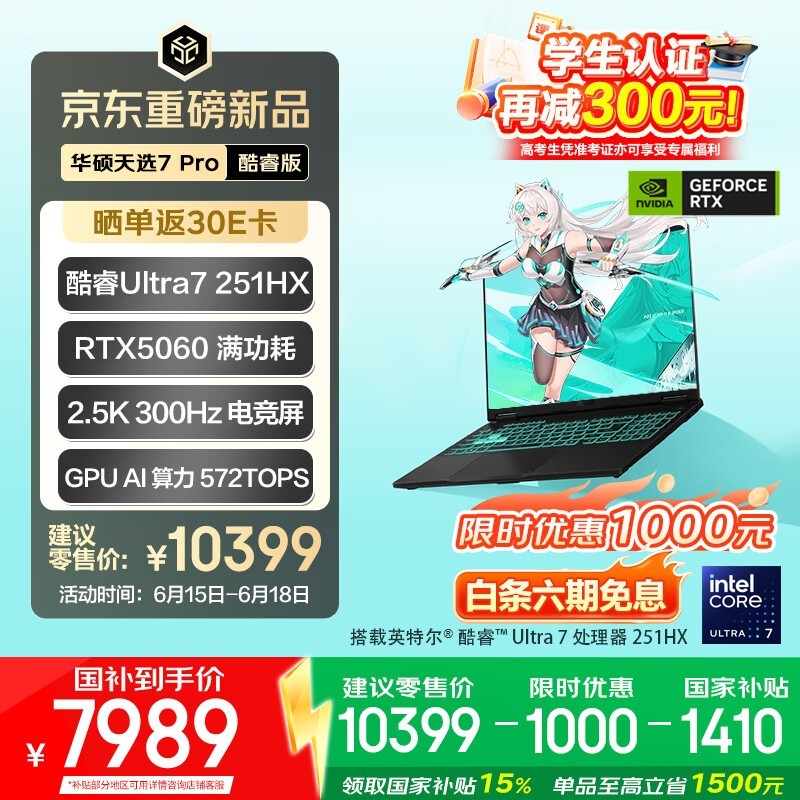华硕 天选7 Pro 酷睿版(酷睿Ultra 7 251HX 16GB/512GB/RTX5060/日蚀灰)