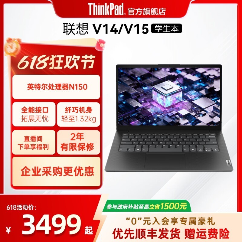 ThinkPad 联想扬天V14 V15 N150 8G/512G固态硬盘轻薄商务办公学生手提便携笔记本电脑官方旗舰店
