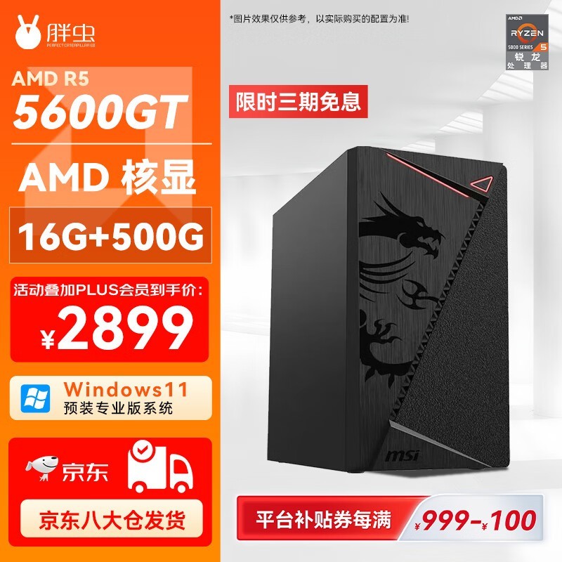 �ֳ����̨ʽ���Ծ����Żݣ�����2899Ԫ