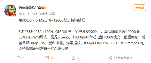 荣耀X80 Pro Max官宣:11000mAh超长续航旗舰,6月22日发布