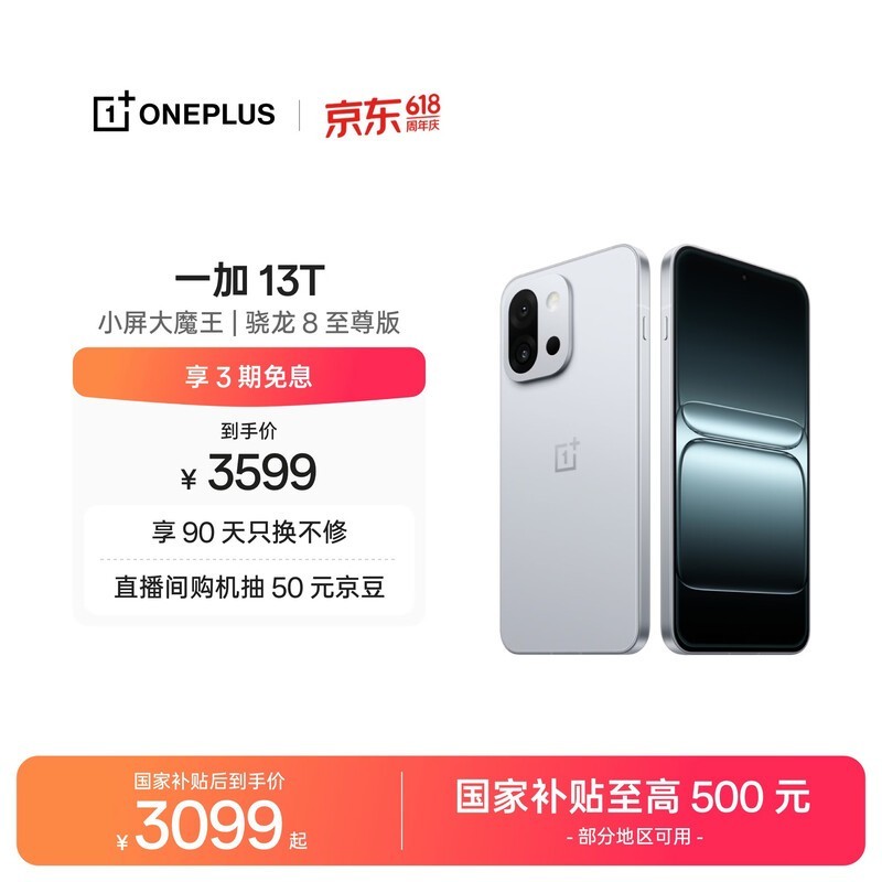 一加 13T(16GB/1TB)