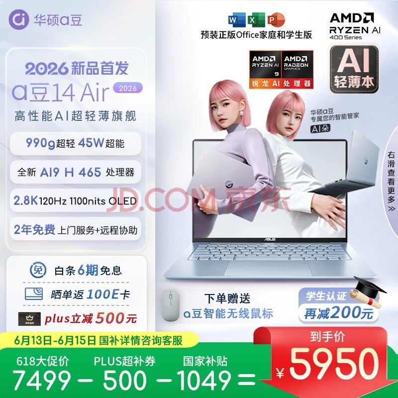 华硕a豆14 Air 2026 超轻薄AI笔记本电脑 AI9 H 465 32G 1T 2.8K 高刷超亮屏 990克超轻 18小时续航 蓝